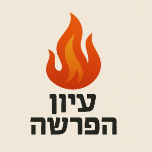 Khal Shaarei Avraham- Iyun Haparsha
